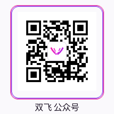 双飞 APP下载二维码
