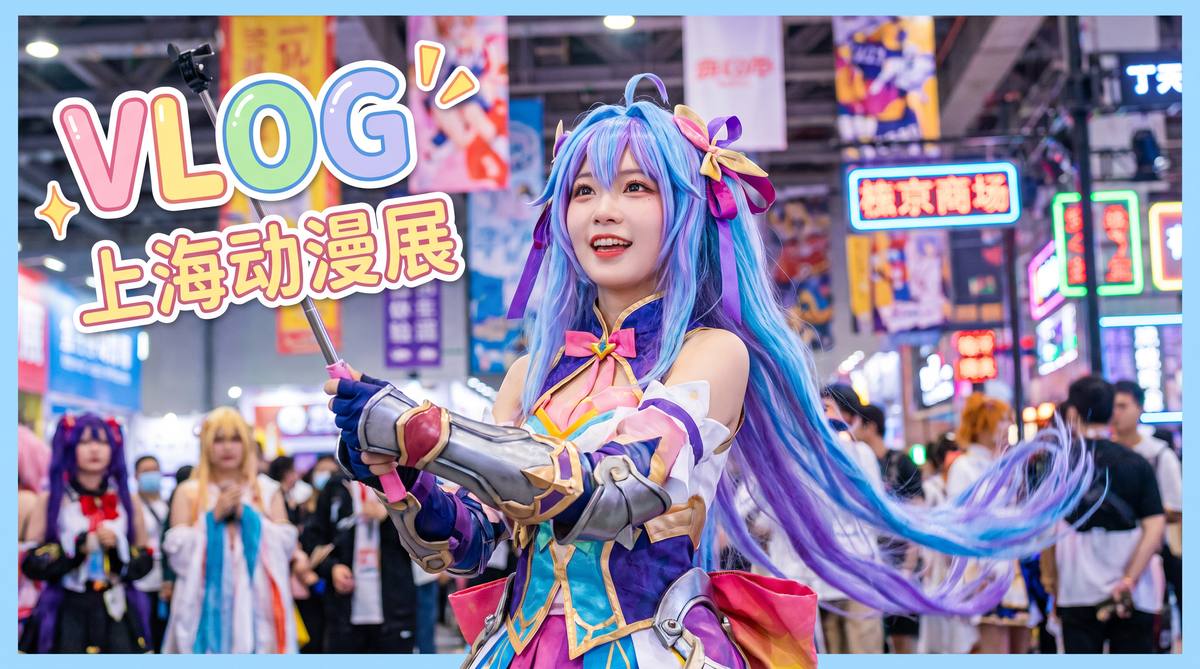 双飞 双飞动漫视频：上海动漫展cosplay大赏，精彩集锦